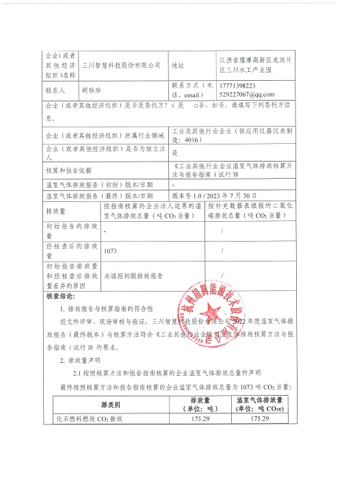 xk体育平台-xk（中国）一站式服务平台
-碳核查报告（2022年）(新)-1_页面_02.jpg