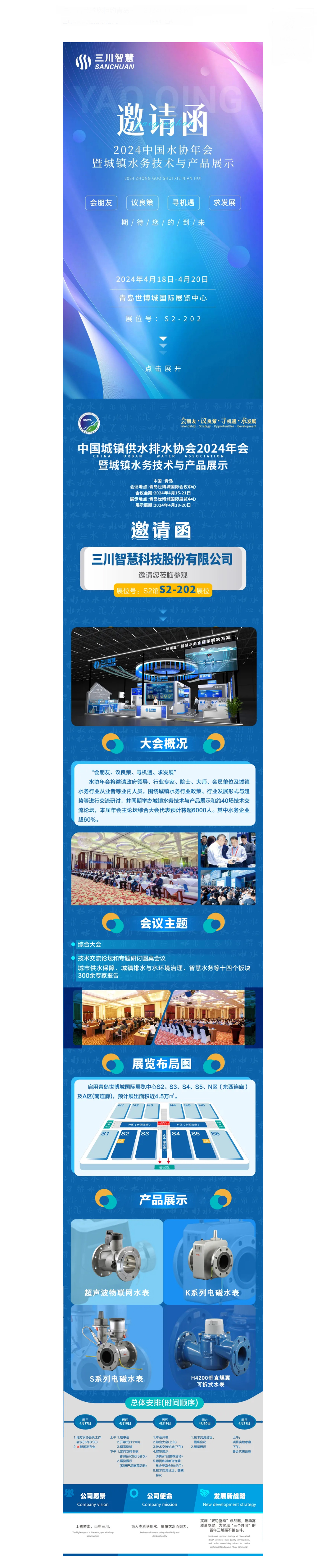 xk体育平台-xk（中国）一站式服务平台智慧邀您相约青岛——2024中国水协年会.jpg